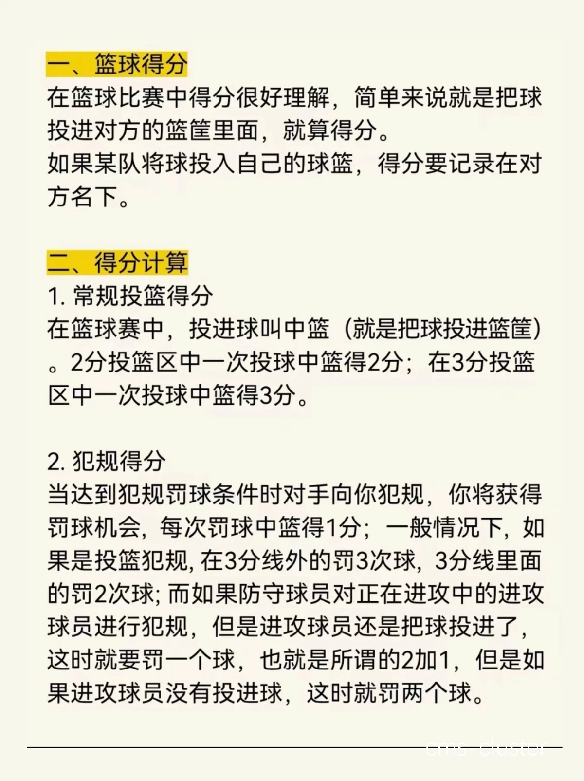 5个提高篮球罚球命中率的有效方法