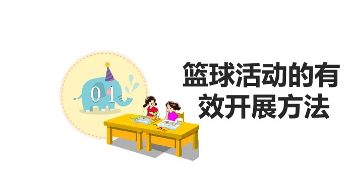 信息化设备如何提高篮球训练中的反馈速度_1