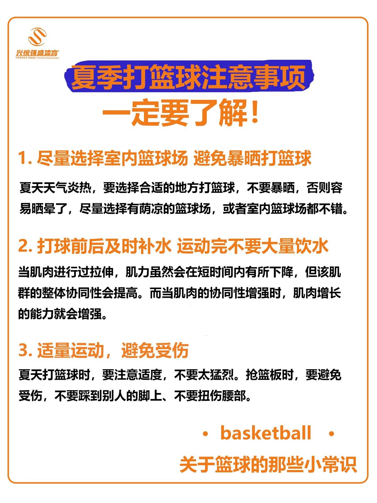 为什么需要专注于提升篮球的基本功?